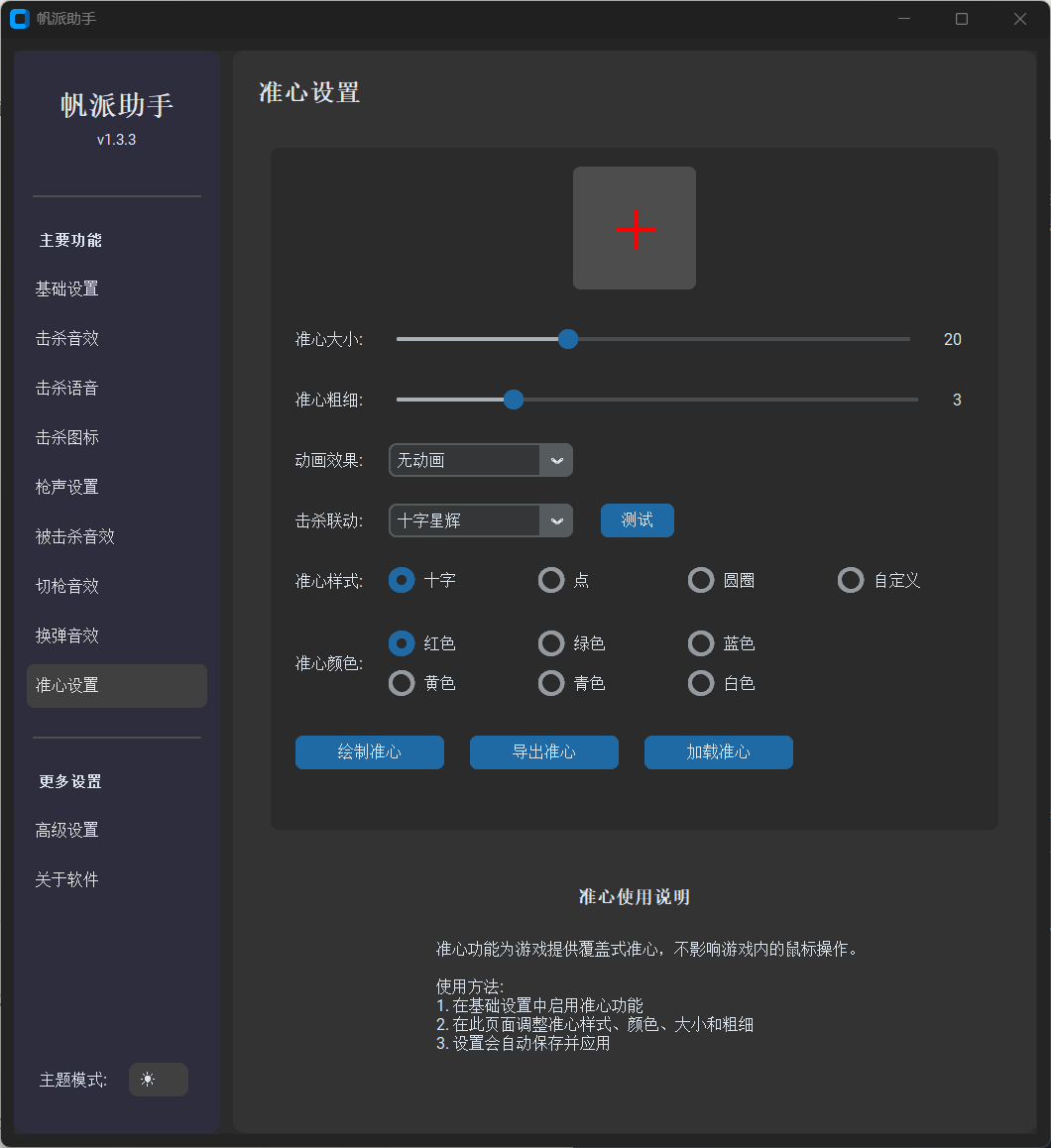 准心设置界面